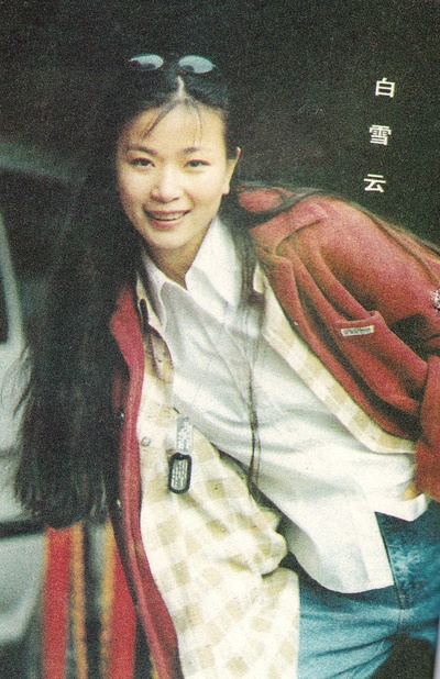 白雪云的写真-1996年大众电影