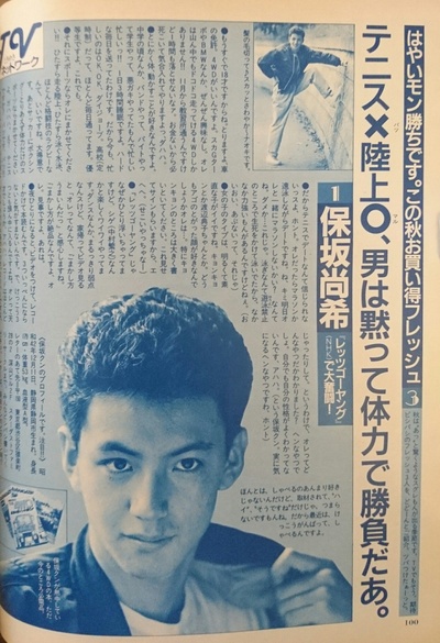 保阪尚希的写真