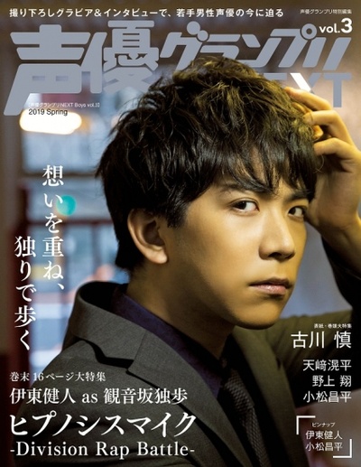 伊东健人的写真-声優グランプリNEXT ...