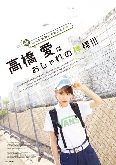 高桥爱的写真-mini 2016年7月号