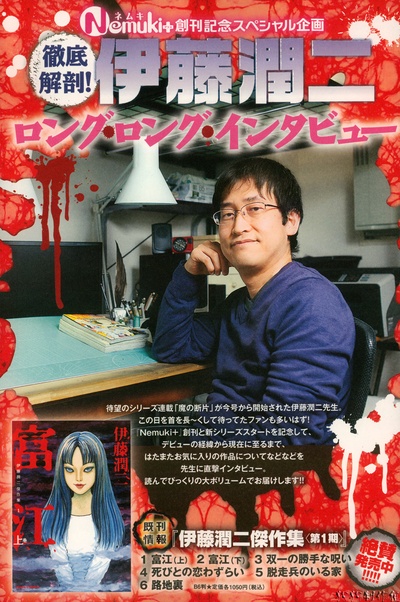 伊藤润二的写真