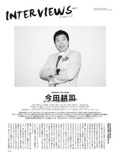 今田耕司的写真