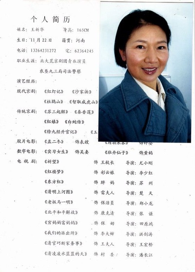 王新华的写真