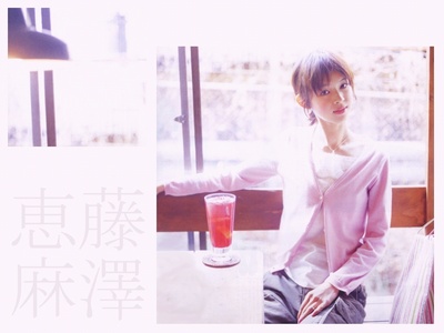 藤泽惠麻的写真