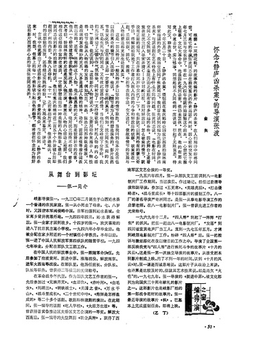 张波的写真-金矢，怀念《静庐凶杀...