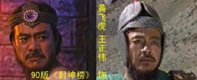 王正伟的写真-《封神榜》黄飞虎