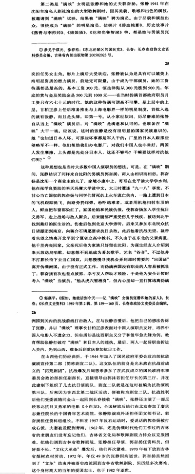 张静的写真-逄增玉，殖民主义语境...