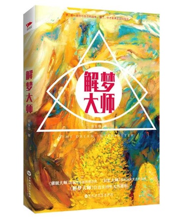 羽笙烟的写真-《解梦大师》