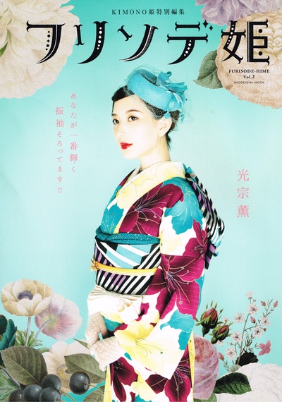 光宗薰的写真-フリソデ姫 vol.2