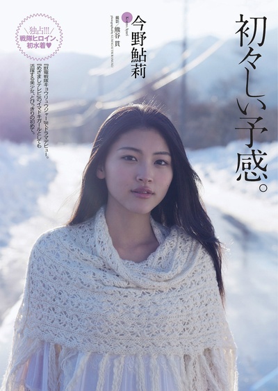 今野鲇莉的写真