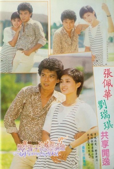 张佩华的写真-張佩華 劉瑞琪