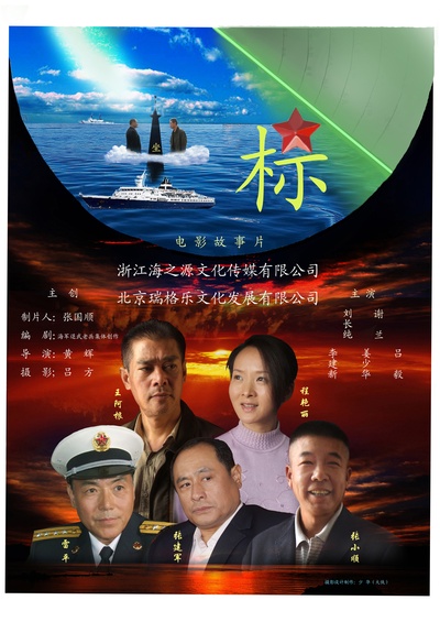 姜少华的写真-电影《坐标》宣传海报