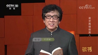 齐克建的写真-《读书》20190122陶...