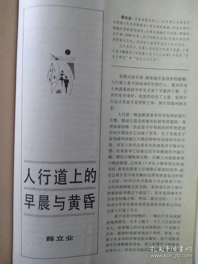 薛立业的写真-《作家》1992年第9期...