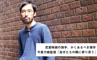 今泉力哉的写真