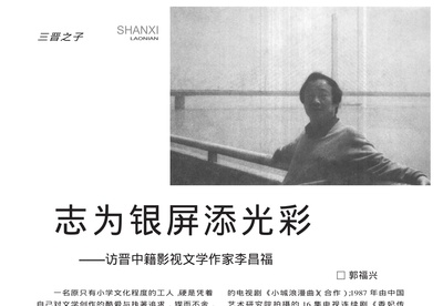 李昌福的写真-郭福兴，志为银屏添光...