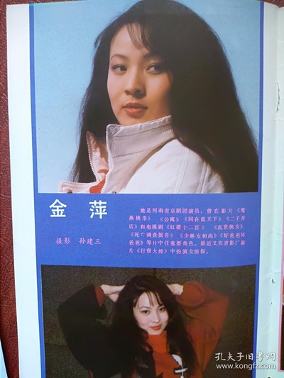 金萍的写真-电影之友1988年5期