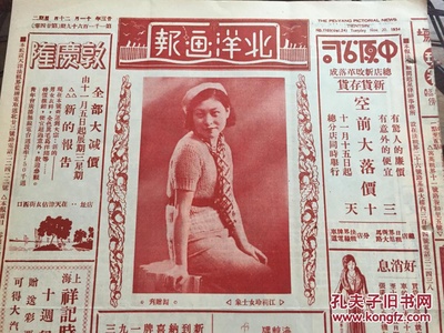 江莉玲的写真-民国 23年11月20日《...