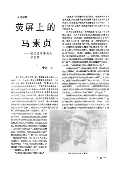 李云娟的写真-南徒，荧屏上的马素贞...