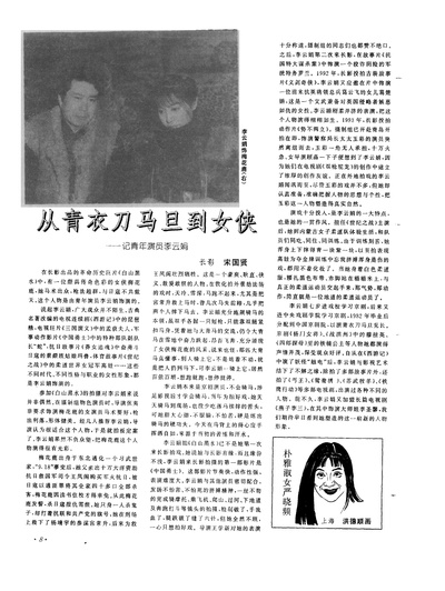 李云娟的写真-宋国贤，从青衣刀马旦...