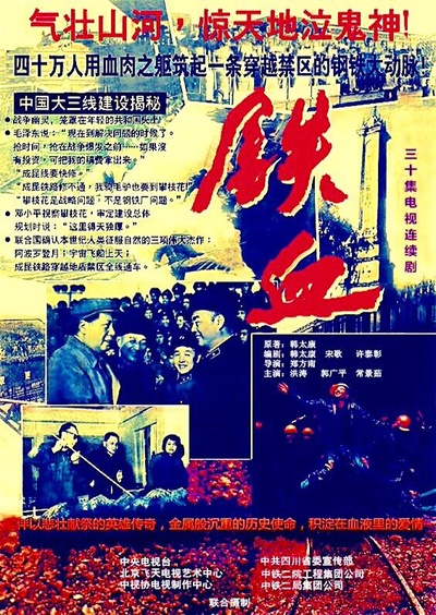 常景如的写真-电视连续剧《铁血》，...