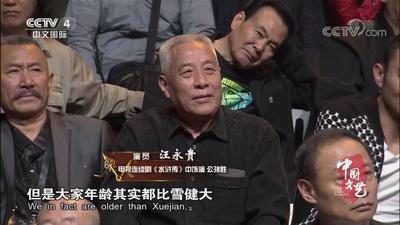 汪永贵的写真-《中国文艺》201809...