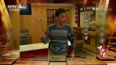 汪永贵的写真-《中国文艺》201809...