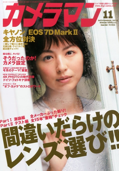 平井理央的写真-カメラマン 2014年 11...