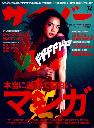 加贺美圣良的写真-サイゾー 2011年12月...