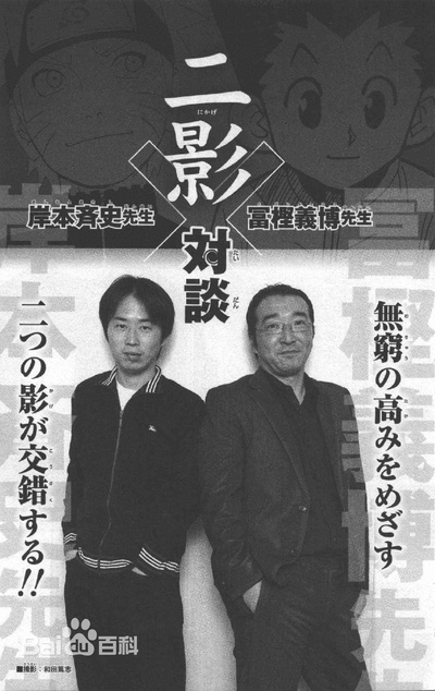 富坚义博的写真