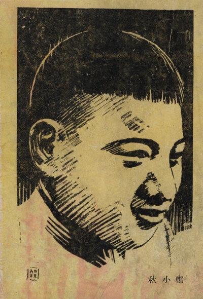 郑小秋的写真