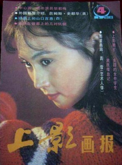 徐丽莉的写真-上影画报1986年第4期