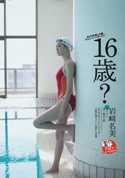 岩崎名美的写真