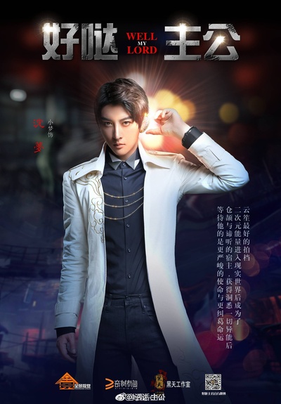 李孟羲的写真-《好哒主公之邪灵之魄...