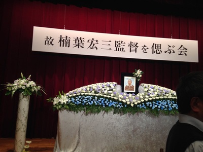 楠叶宏三的写真-4.26,追悼會,享壽 71 ...