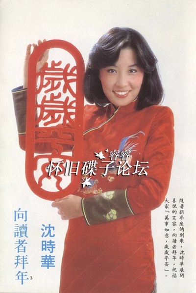 沈时华的写真-沈時華