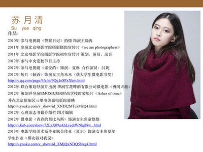 苏月清的写真