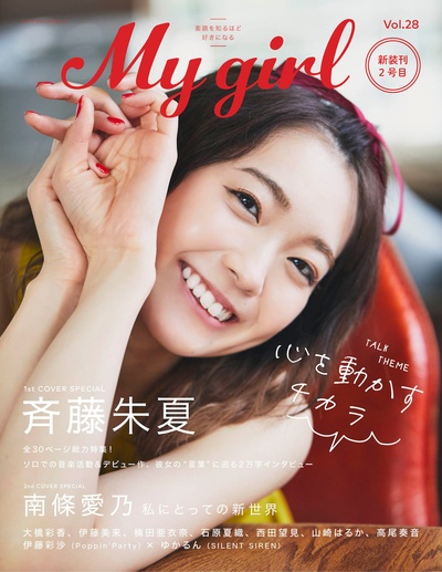 齐藤朱夏的写真-「My Girl」vol.28