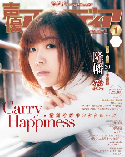 降幡爱的写真-声優アニメディア 201...