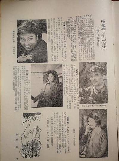 刘伯英的写真-广播电视杂志1981年5...