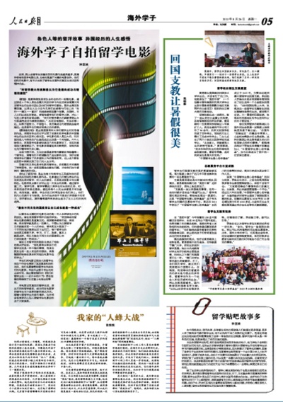 刘钊的写真-人民日报海外版