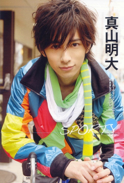 真山明大的写真