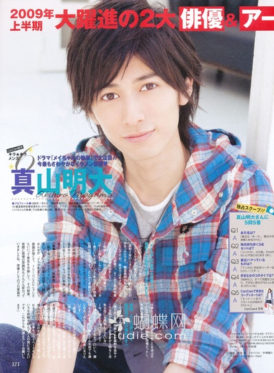 真山明大的写真