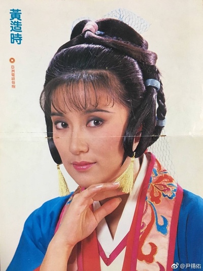 黄造时的写真