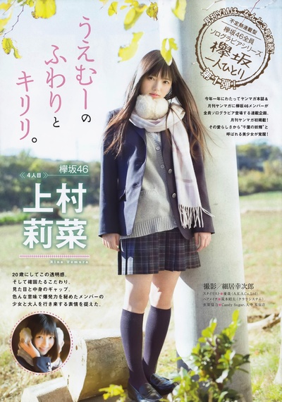 上村莉菜的写真