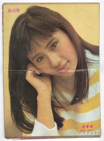 钟淑慧的写真