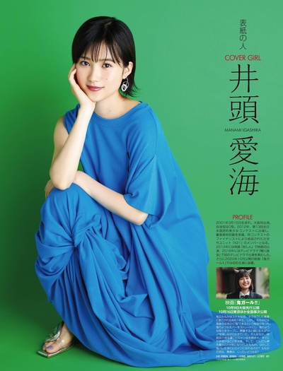 井头爱海的写真