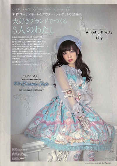 神田沙也加的写真-KERA 2015.12