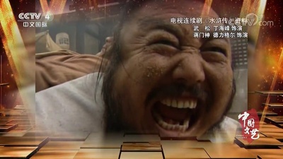 德力格尔的写真-《中国文艺》201809...