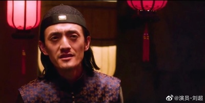 刘超的写真-网大《鬼吹灯之黄皮子...